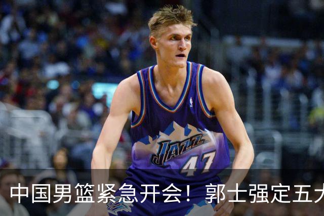中国男篮紧急开会！郭士强定五大要求，众球员认真做笔记