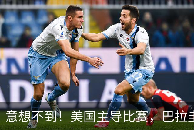 意想不到！美国主导比赛，巴拉圭疲于奔命，美国4比1大胜